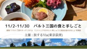 Read more about the article 【終了】11/2-11/30 荻窪 旅するViaで写真展開催します